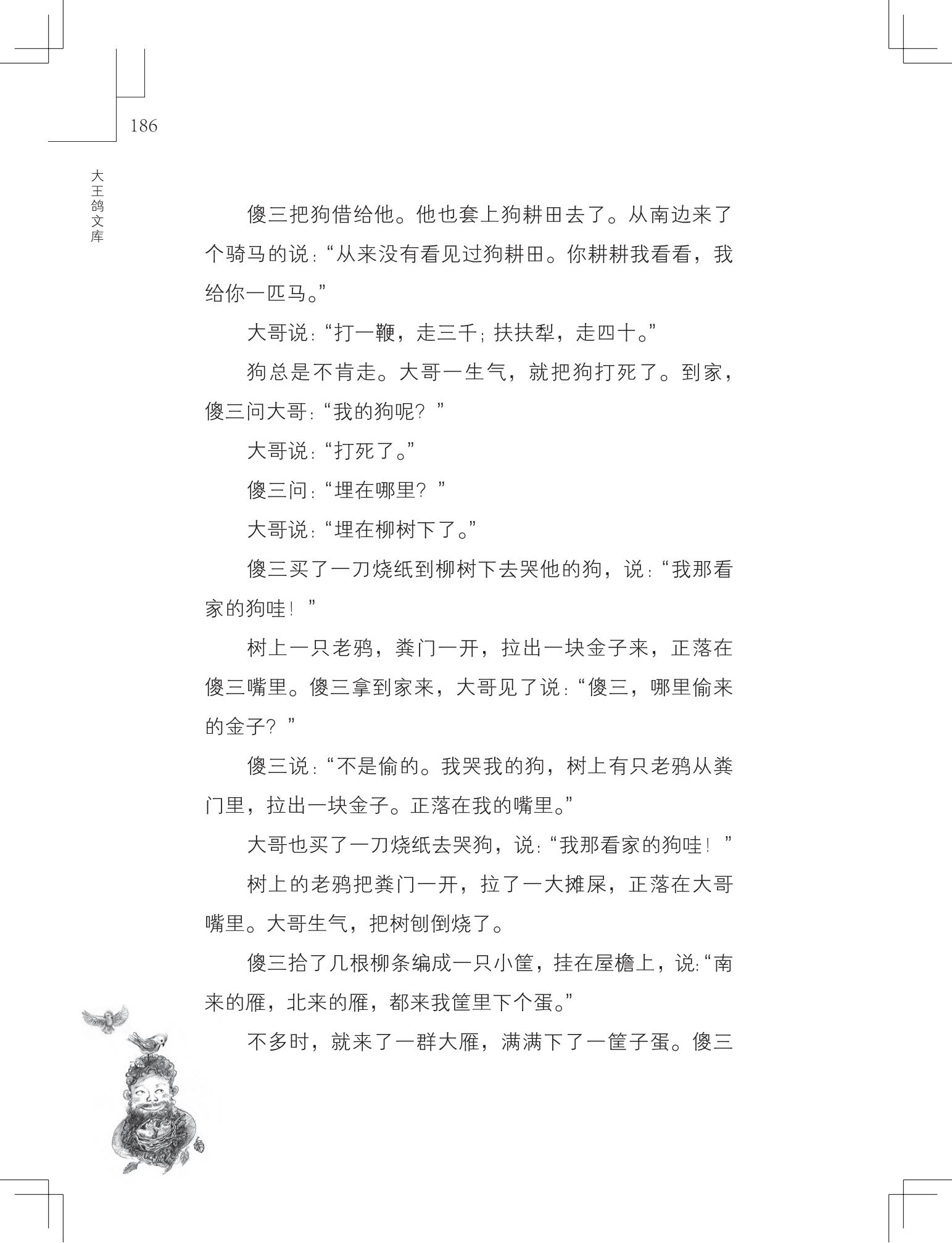 《做在大胡子里的鸟窝 》